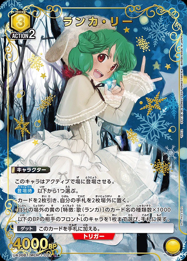 ランカ・リー/R☆【黄】【キャラクター】《パラレル版UA36BT/MCR-1-021