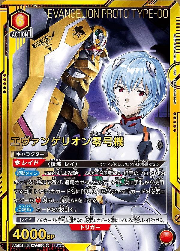 エヴァンゲリオン零号機/SR【赤】【キャラクター】《パラレル版UA44BT