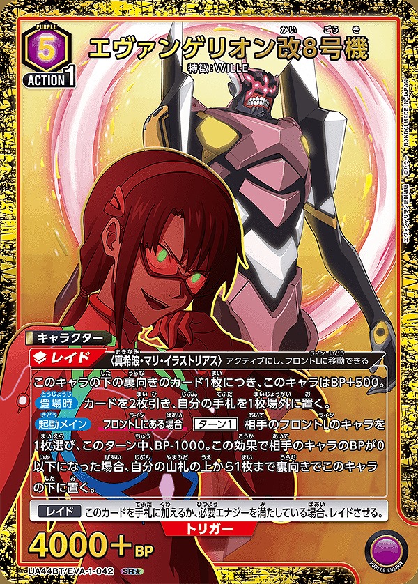 エヴァンゲリオン改8号機/SR☆【紫】【キャラクター】《パラレル版