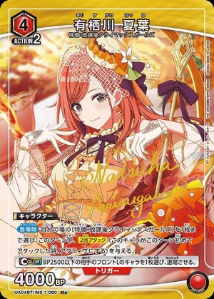 特価品》有栖川 夏葉/R☆【赤】【キャラクター】《パラレル版UA04BT