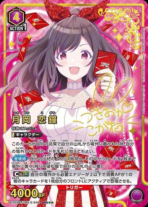 月岡 恋鐘/SR【紫】【キャラクター】《パラレル版EX03BT/IMS-2-046