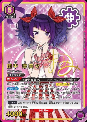 田中 摩美々/R【紫】【キャラクター】《パラレル版EX03BT/IMS-2-043