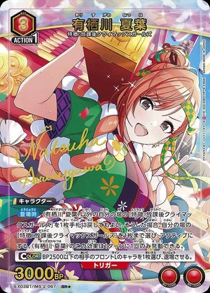 特価品》有栖川 夏葉/SR☆【赤】【キャラクター】《パラレル版EX03BT