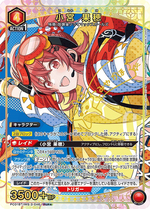 特価品》小宮 果穂/PcR☆【赤】【キャラクター】《パラレル版PC01BT