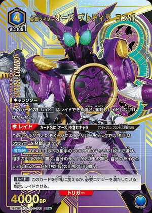 ユニオンアリーナ 仮面ライダー オーズ タジャドルコンボ 星2 パラレル