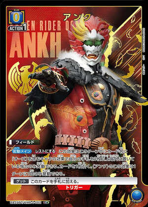 アンク/C☆【青】【フィールド】《パラレル版UA29BT/KMR-1-062