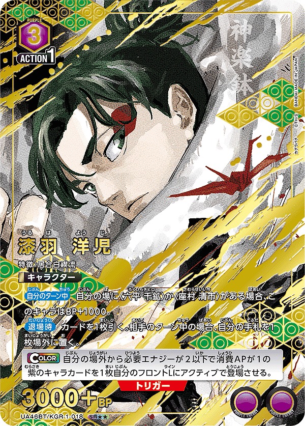漆羽 洋児/SR【紫】【キャラクター】《パラレル版UA46BT/KGR-1-018