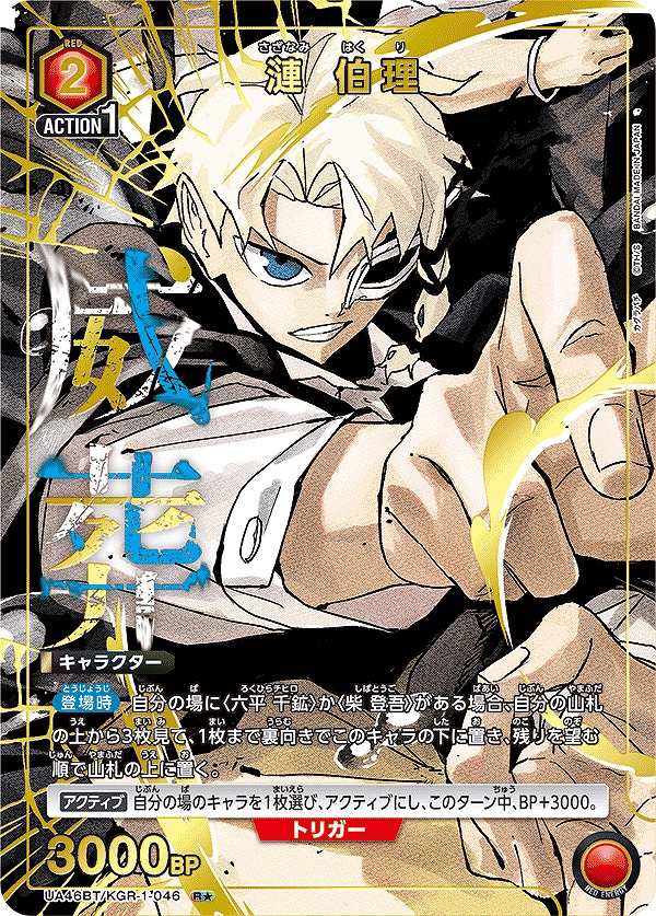 漣 伯理/R☆【赤】【キャラクター】《パラレル版UA46BT/KGR-1-046