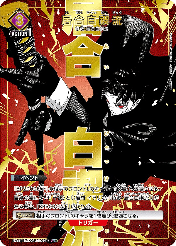 居合白禊流/U☆【紫】【イベント】《パラレル版UA46BT/KGR-1-039