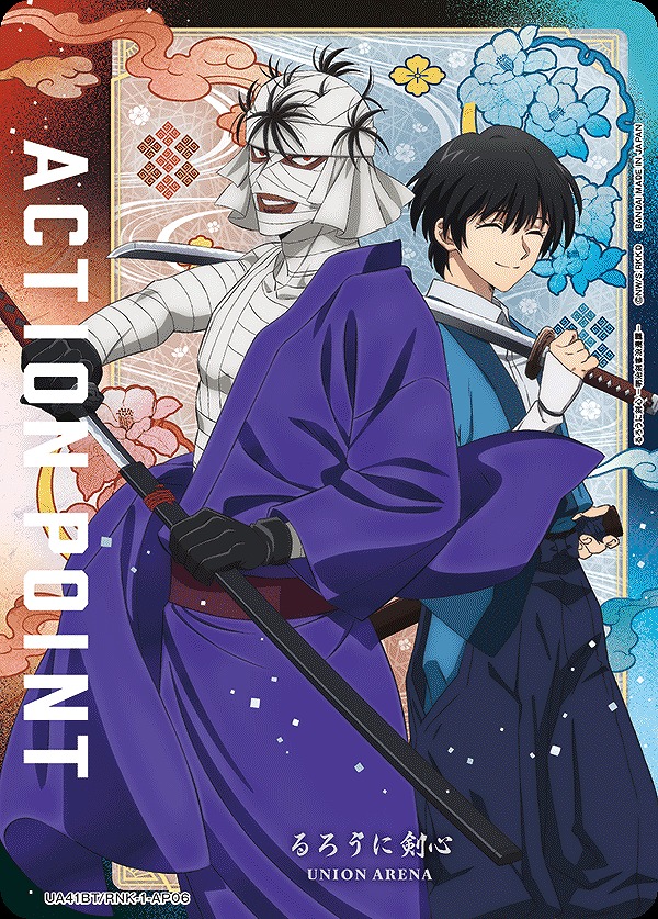 アクションポイントカード(志々雄 真実&瀬田 宗次郎)/AP【アクション