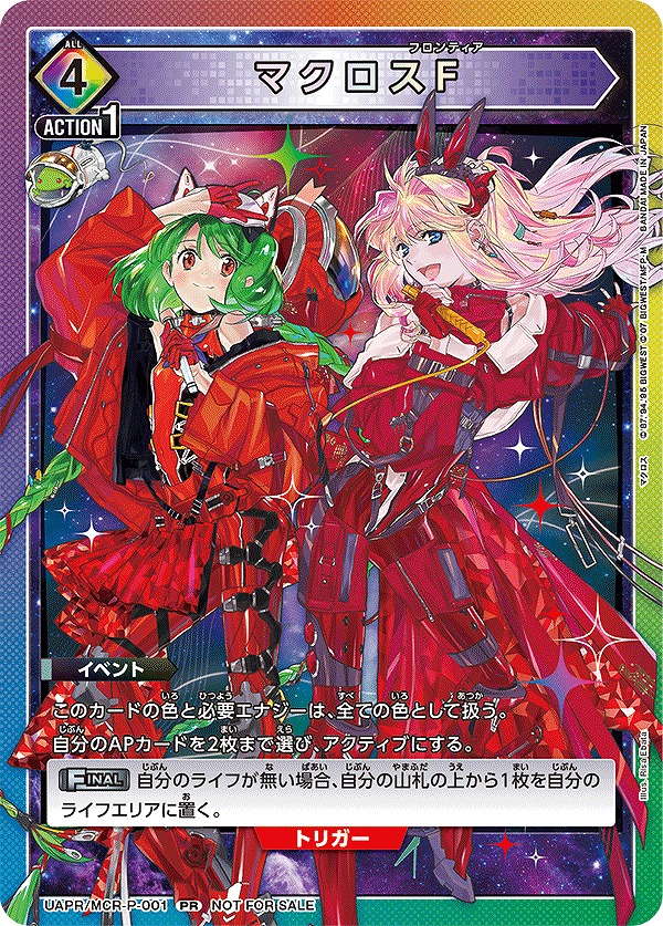 特価品》マクロスF/PR【イベント】《UAPR/MCR-P-001》 イベント 販売