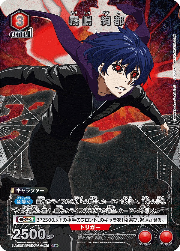 特価品》霧嶋 絢都/R☆【赤】【キャラクター】《パラレル版UA47BT/TKG