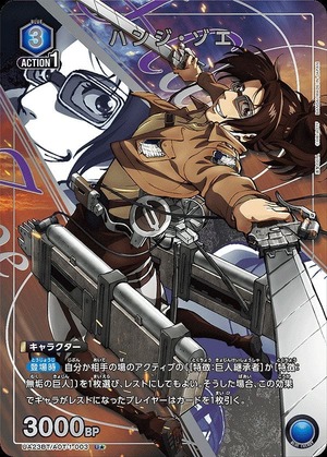 特価品》ハンジ・ゾエ/U☆【青】【キャラクター】《パラレル版UA23BT