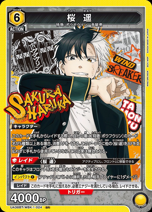 桜 遥/SR【黄】【キャラクター】《UA38BT/WBK-1-024》 UA38BT/WBK-1