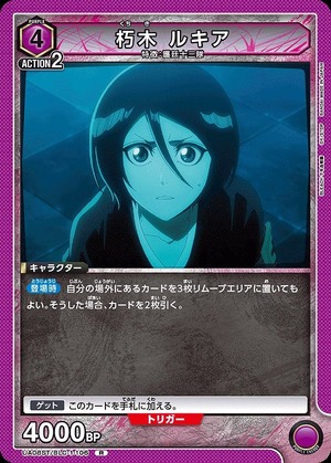 朽木 ルキア/R【紫】【キャラクター】《UA08ST/BLC-1-106》 UA08ST/BLC