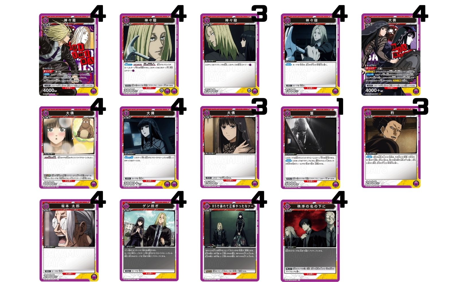SAKAMOTO DAYS：【紫】ORDERデッキ(神々廻&大佛軸) 販売ページ