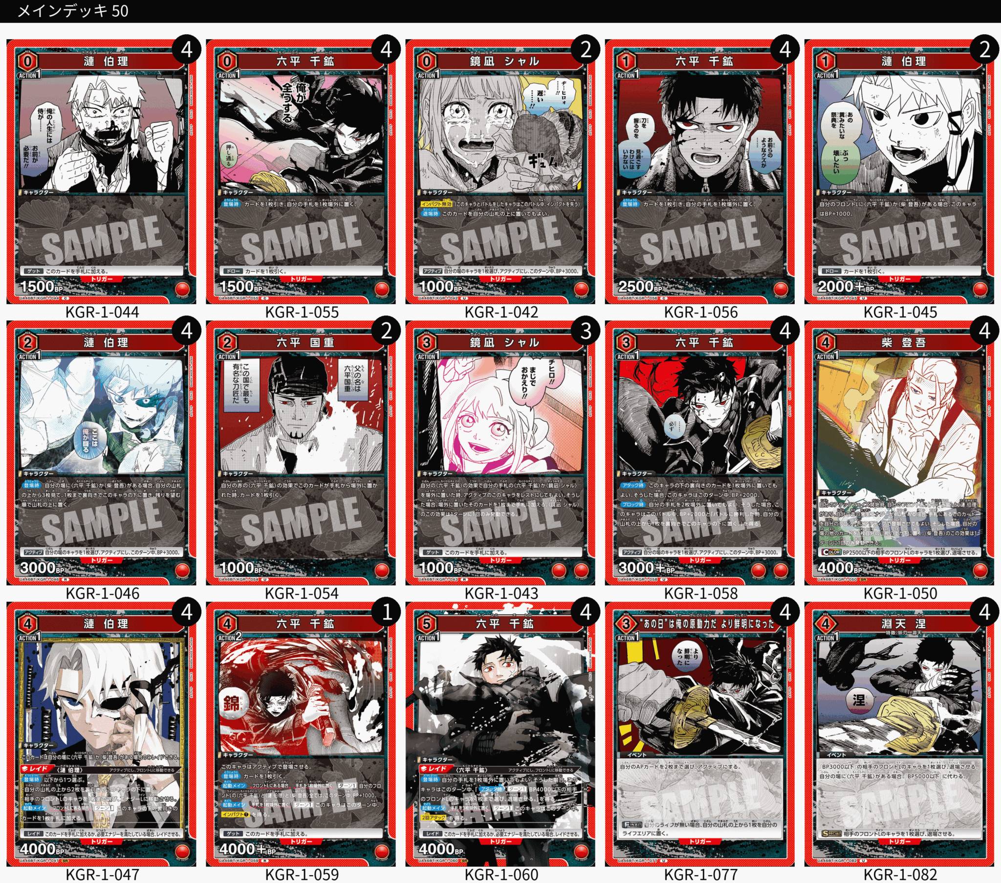 TORECARDSコラボ】カグラバチ：【赤】千鉱＆伯理デッキ 販売ページ