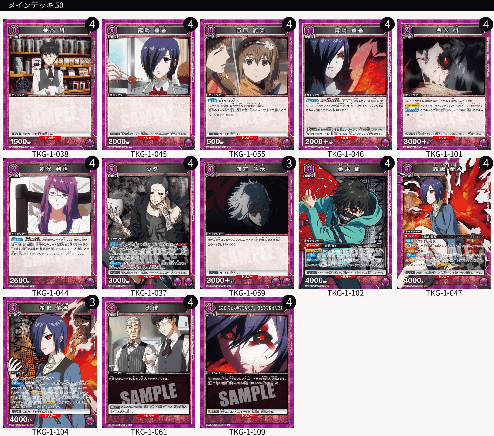 TORECARDSコラボ】「東京喰種トーキョーグール」シリーズ：【紫】菫香