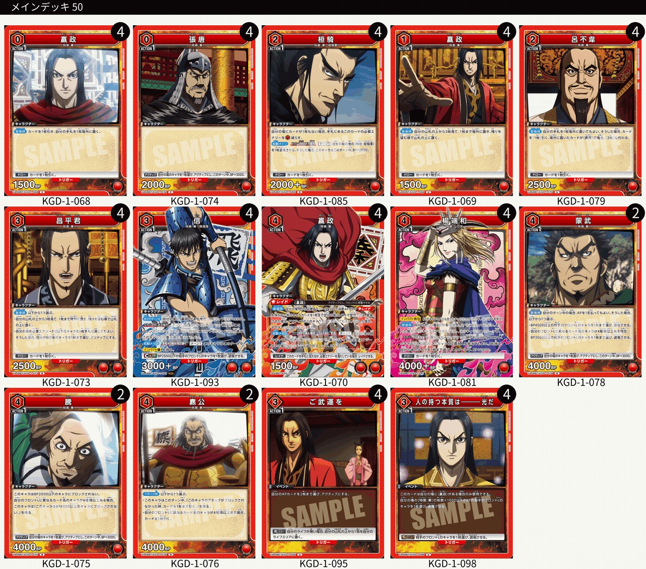 TORECARDSコラボ】キングダム：【赤】秦国デッキ 販売ページ｜ユニオン