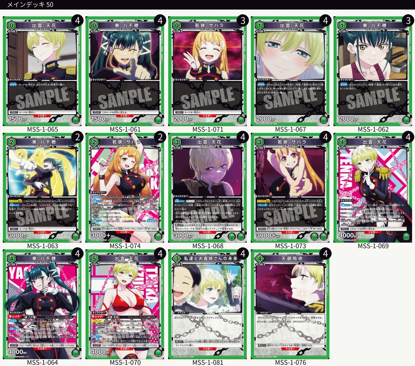 TORECARDSコラボ】魔都精兵のスレイブ：【緑】六番組デッキ 販売ページ