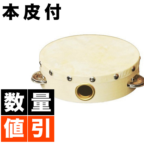 複数購入でお得】FanMeloこだわりの本皮付きタンバリン【バレエ ダンス