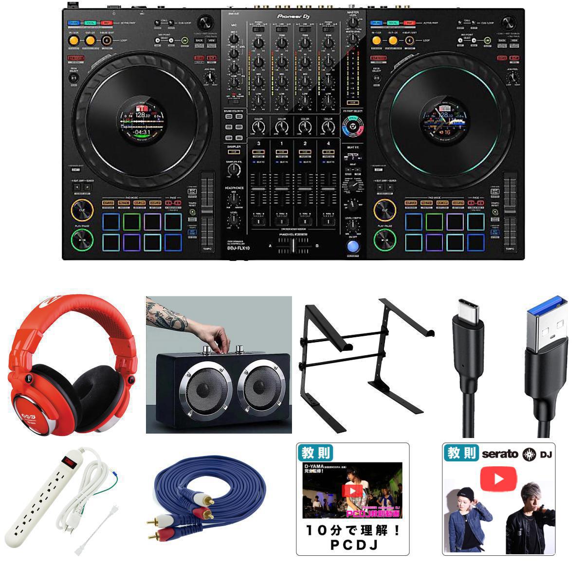 現役DJのレビューあり！】🔥Pioneer DJ新製品🔥DDJ-FLX10 最安値情報