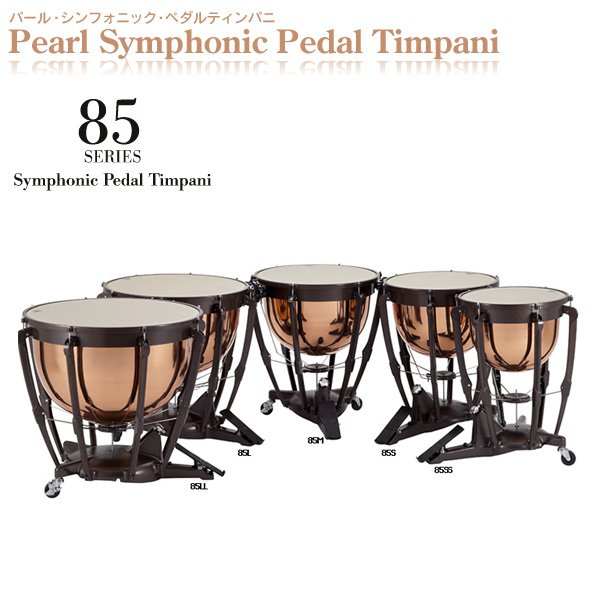 Pearl(パール) ／ 85LL 32”(81cm) 【85 SERIES Symphonic Pedal
