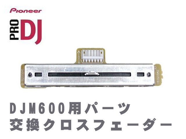 Pioneer(パイオニア) 】あのパーツが無くなった時どうしますか？交換