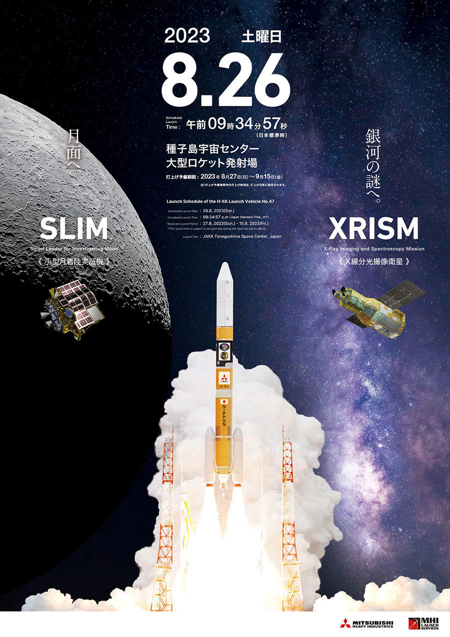 H-IIAロケット47号機による「X線分光撮像衛星(XRISM)」 および「小型