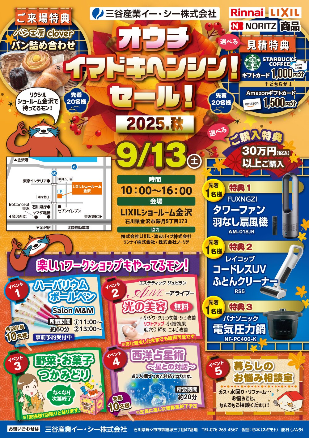 三谷産業イー・シー株式会社 暮らしのエネルギー