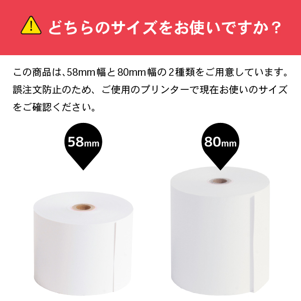 TSP650IIシリーズ対応 感熱ロール紙 ノーマル モバイルPOS用 - 幅58