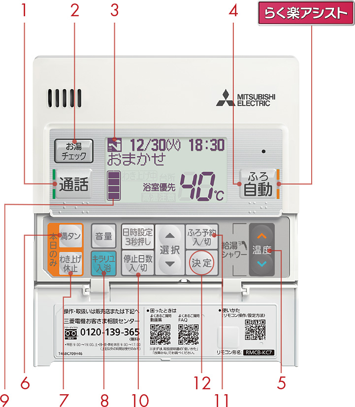 スマートリモコン | 機能情報 | 三菱 エコキュート | 三菱電機