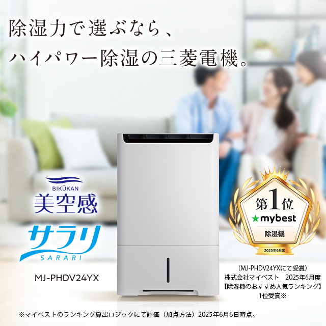 除湿機 | 三菱電機