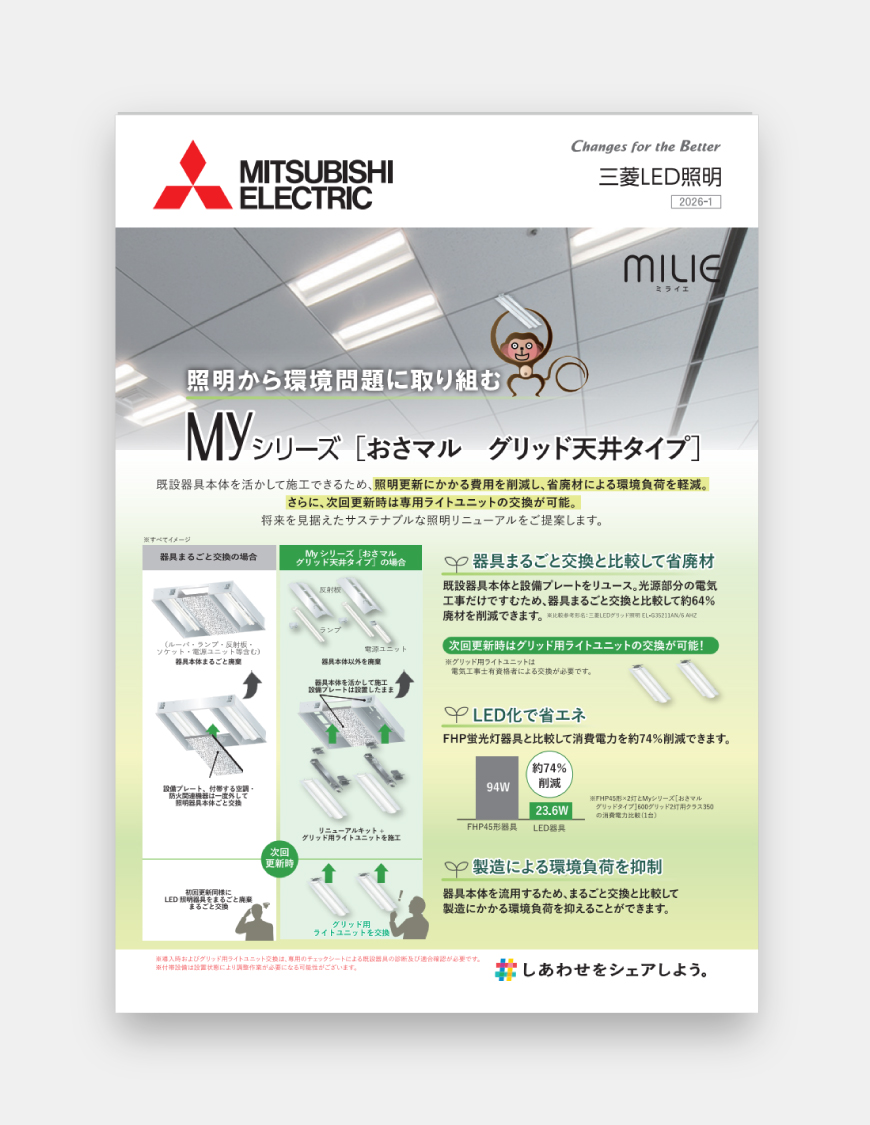 カタログ｜照明｜三菱電機