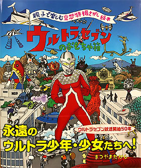 ウルトラセブンVintage 編者のページ ＜リアル展示会＞