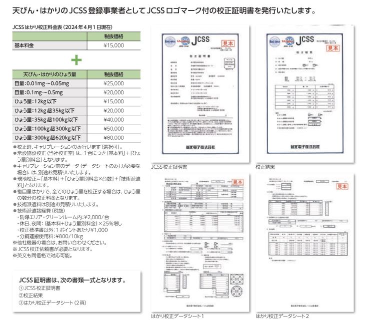 電子天秤 1500g ALE1502R 校正分銅内蔵型＋JCSS校正証明書付き 計量器