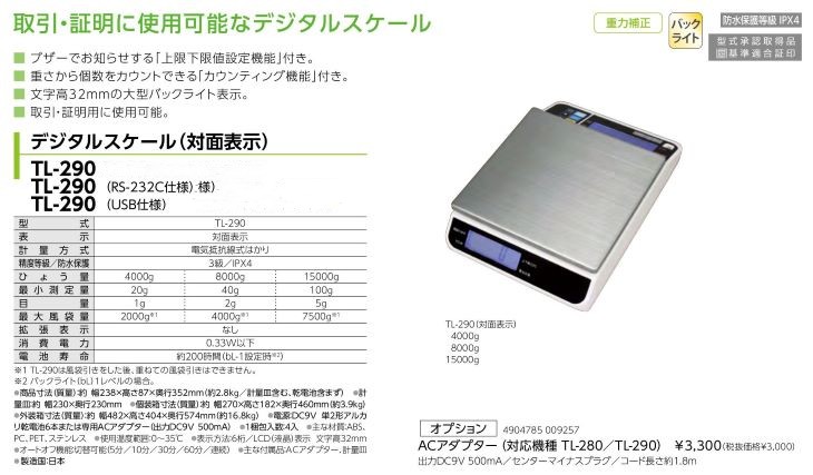 高精度デジタル上皿はかり 15kg TL-290-15（両面表示） 検定品 計量器