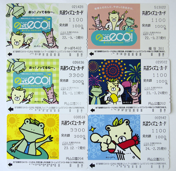 札幌市地下鉄、バス共通ウィズユーカード 札幌市地下鉄、バス共通