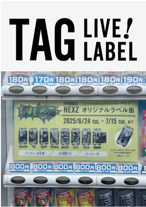 北線パーキング内の自販機に【TAG LIVE LABEL】導入のお知らせ – 一ツ