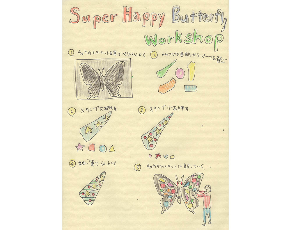 大きく描こう！カラフルちょうちょ – Miyazakingdom – 壁画とライブ