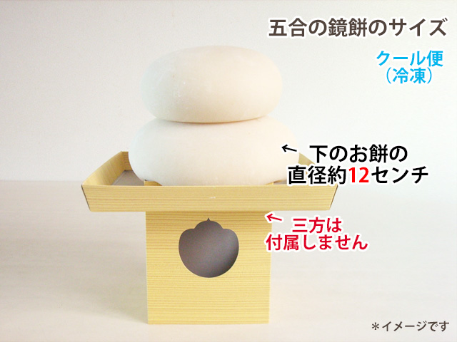 鏡餅（もち） 五合 ｜ 札幌市で一升餅、誕生餅なら当店にお任せ