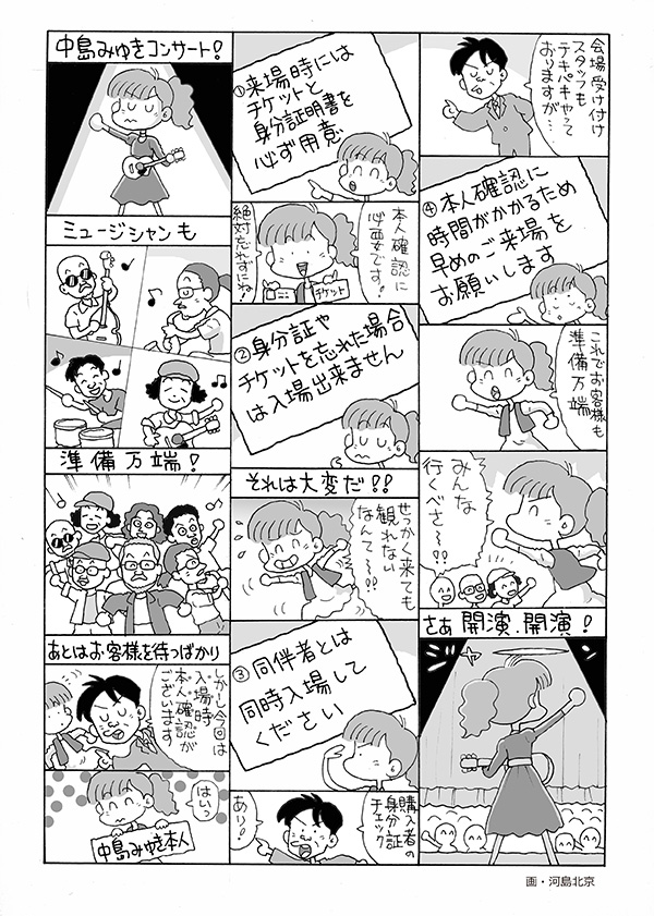 中島みゆき 2020 ラスト・ツアー「結果オーライ」特設ページ