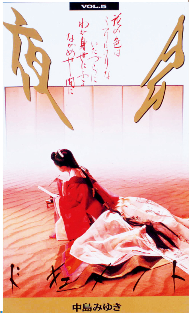 中島みゆき オフィシャルサイト