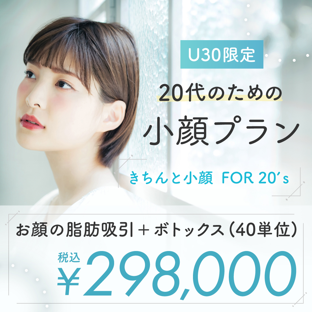 福岡の脂肪吸引なら水の森美容クリニック｜美容整形・美容外科