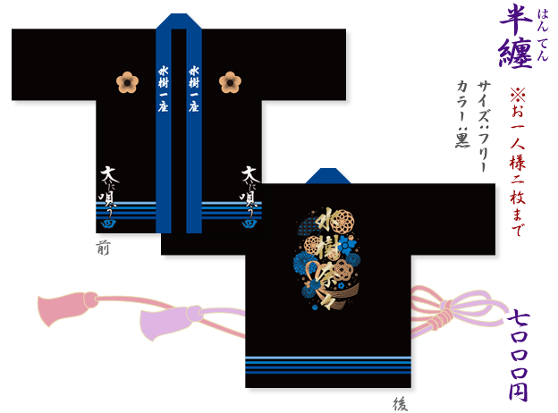 水樹奈々大いに唄う 四 グッズインフォメーション