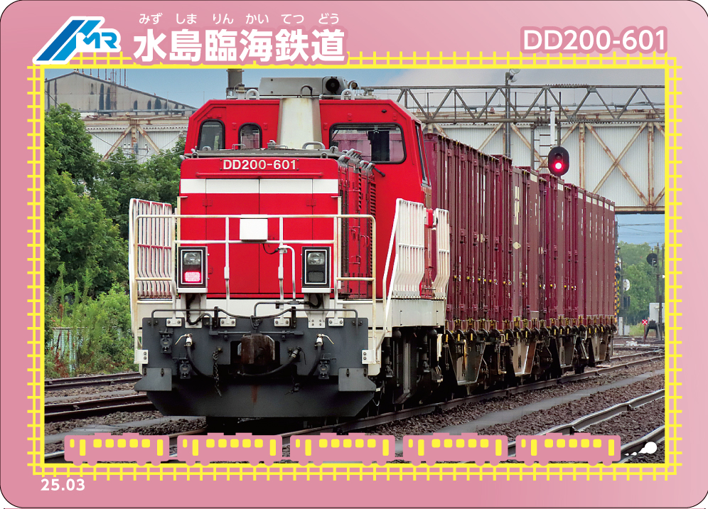 営業開始55周年記念」鉄カードを配布します | イベント情報 | 水島臨海