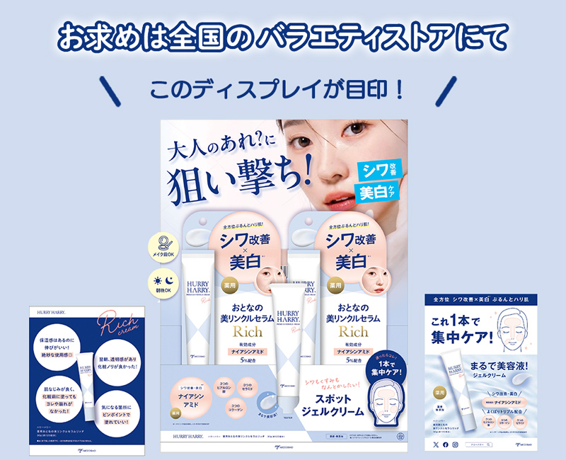 ハリーハリー 薬用おとなの美リンクルセラムリッチ