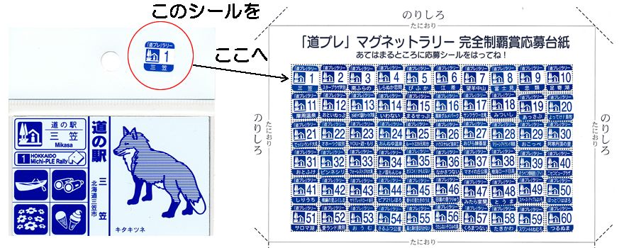 道プレラリー | 道の駅北海道完全制覇
