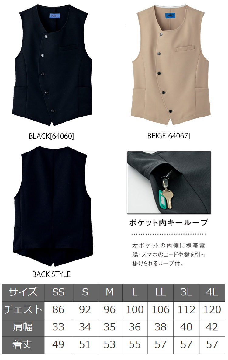 ベスト 64060 64067｜作業服・作業着の総合通販専門店【ミチオショップ】