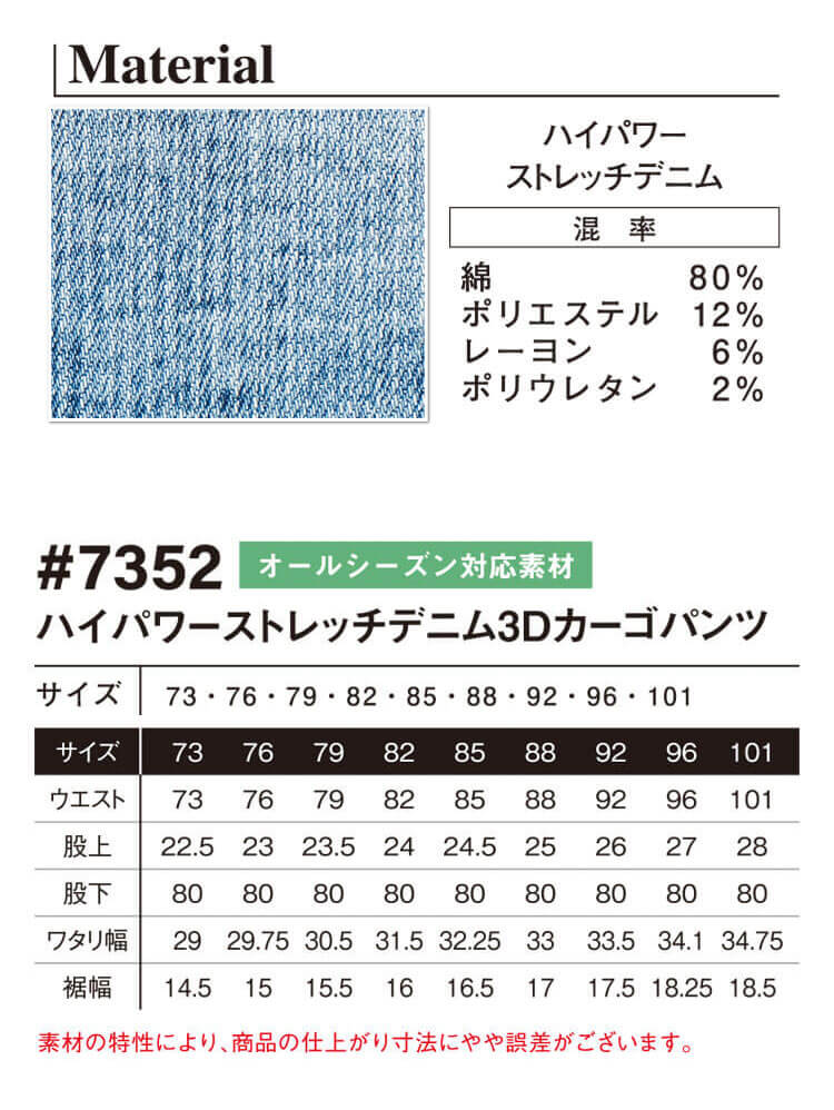 アイズフロンティア ストレッチ3Dデニムカーゴパンツ 7352 ハイパワー